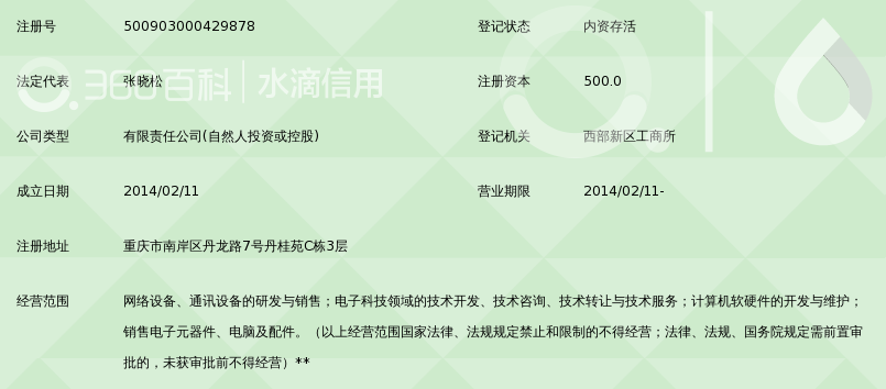 重庆星联云科科技发展_360百科